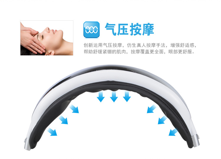 3606眼部按摩器