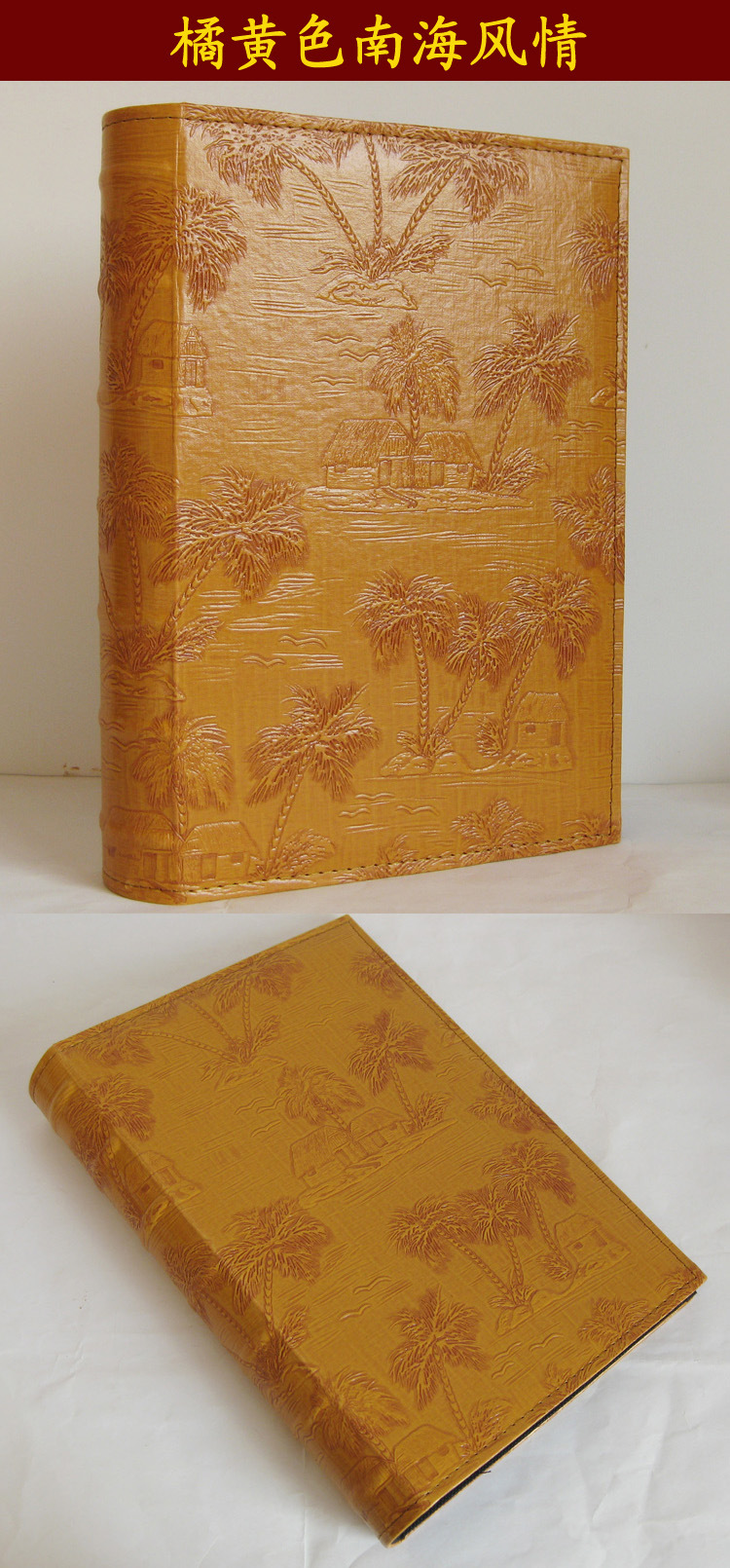 橘黄色南海风情