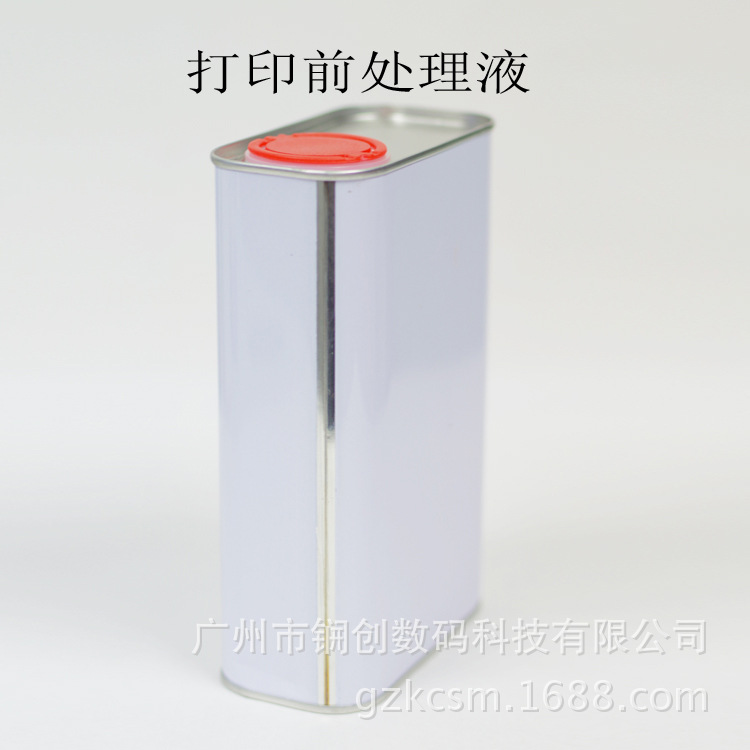 打印前处理液