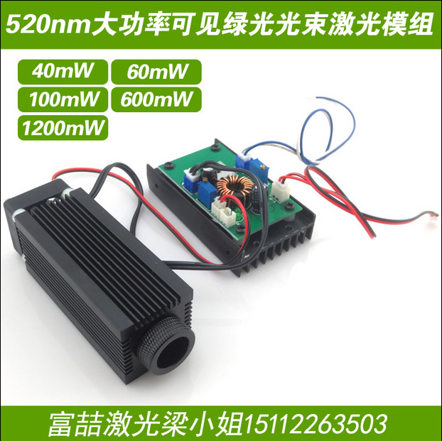 520nm大功率可见绿光光束激光模组 大功率高稳定绿光激光模组