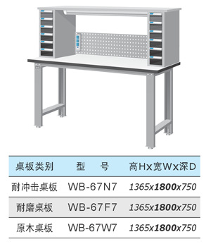 供应中国天钢TANKO耐冲击工作桌 WB-67N7钳工操作桌维修台