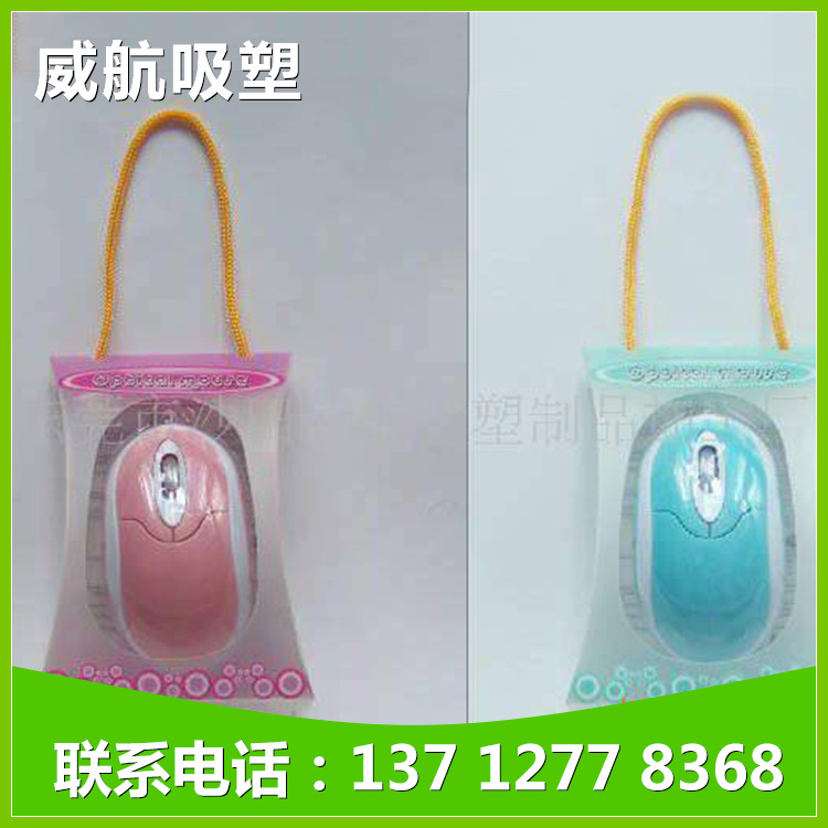 厂家供应 鼠标吸塑包装 高周波吸塑包装 一次性吸塑制品精品