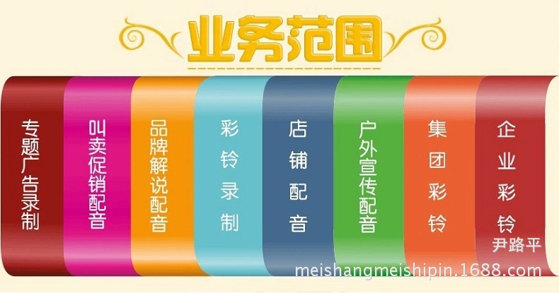 广告彩铃_配音商务彩铃制作上传宣传促