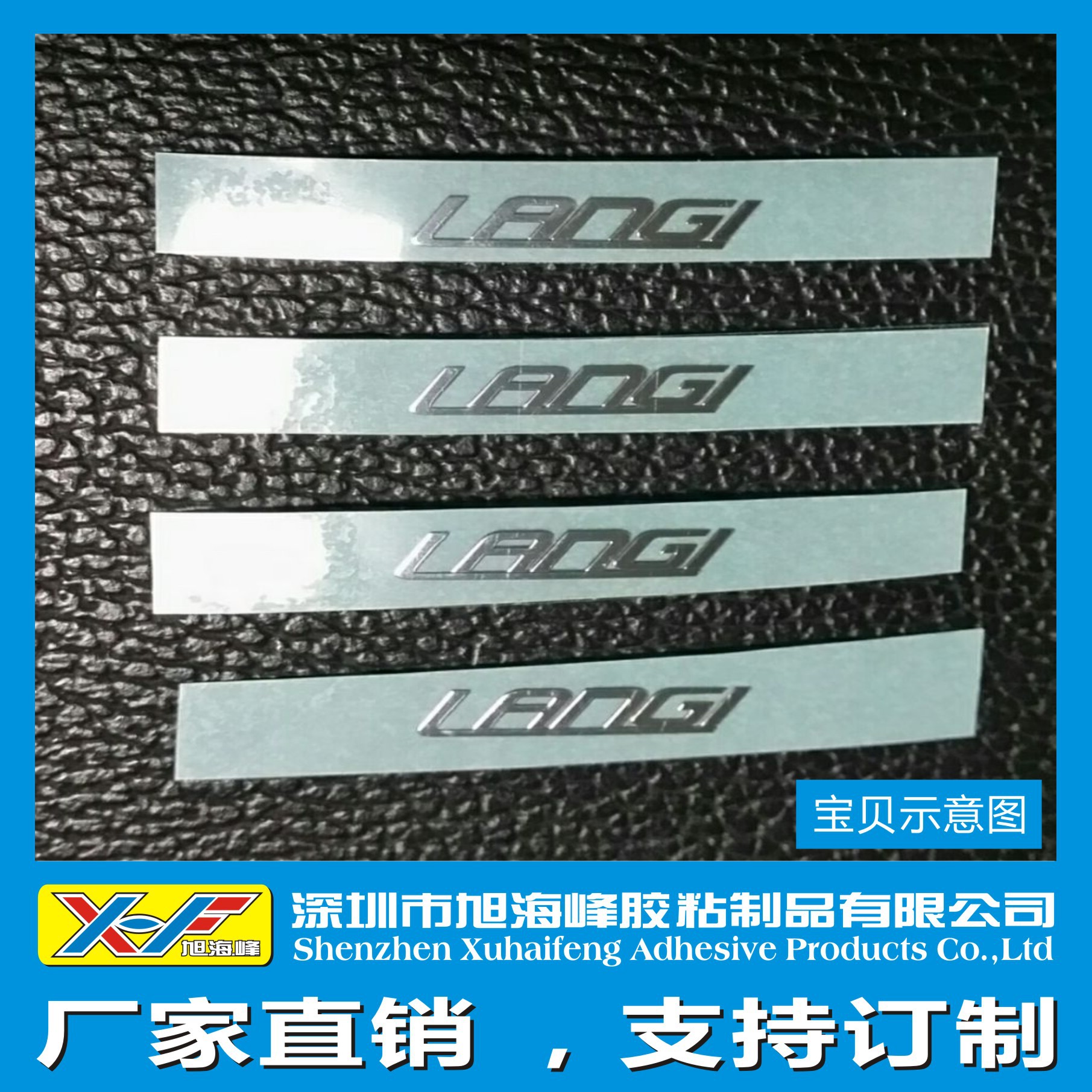 金属标氧化标丝印滴胶背胶双面胶啤空白成型不干胶标贴电铸镍标牌