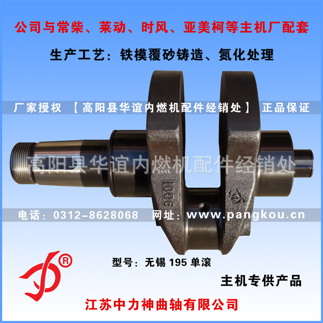 江苏中力神曲轴 无锡195单滚柴油机曲轴 主机配套