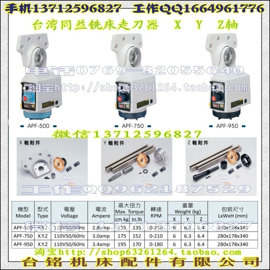 同益走刀器X Y Z 轴