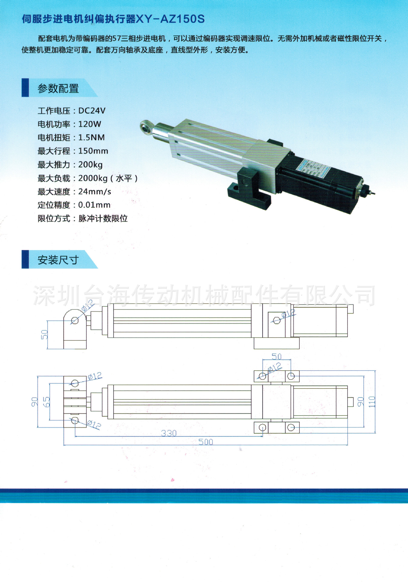 纠编执行器XY-AZ150049