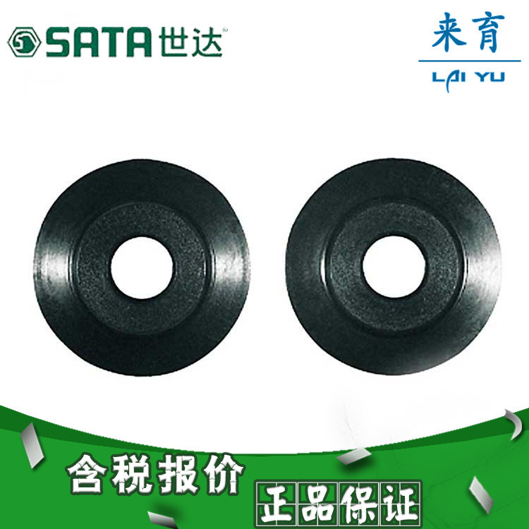 【含税】世达工具 2件套备用切割刀片 97311