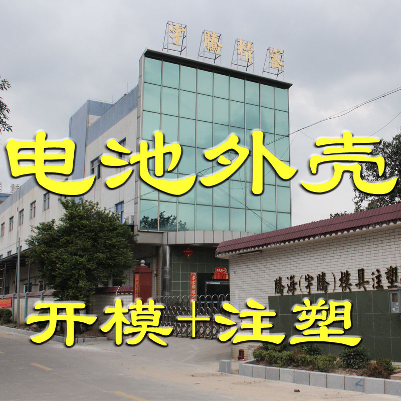 注塑模具锂电池外壳 电子注塑件 模具设计开发 电池外壳模具