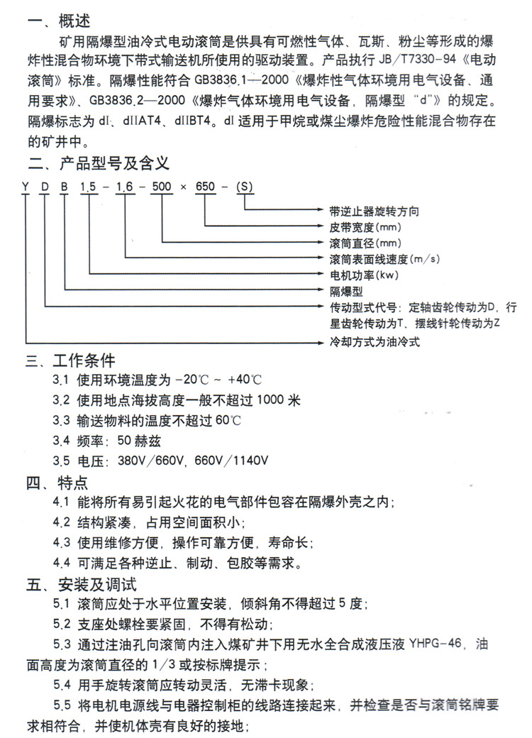 YDB電動滾筒