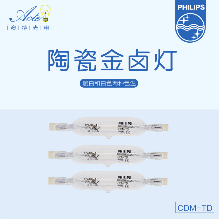 브랜드 직접 판매 필립스/필립스 금속 할로겐 램프 CDM-TD 세라믹 금속 할로겐 램프 70W 금속 할로겐 램프