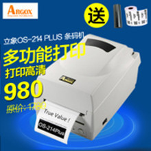 立象OS-214plus条码打印机 唛头条码机 价格标签不干胶打印机