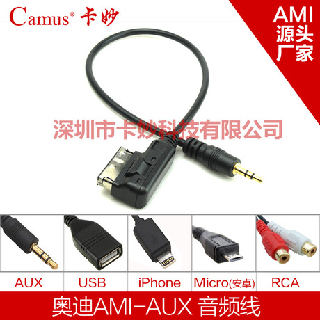 大眾奧迪改裝AMI AUX音頻線 3.5mm數據線 車載MP3 iphone連接線批發・進口・工廠・代買・代購