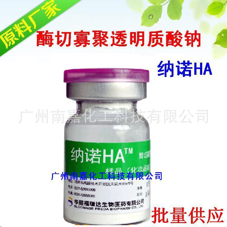 纳诺HA|超低分子HA|寡聚透明质酸钠|玻尿酸|山东福瑞达|1克/瓶