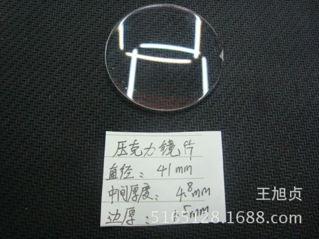 压克力镜片 树脂镜片 放大镜 PVC镜片 凹凸镜  凸透镜