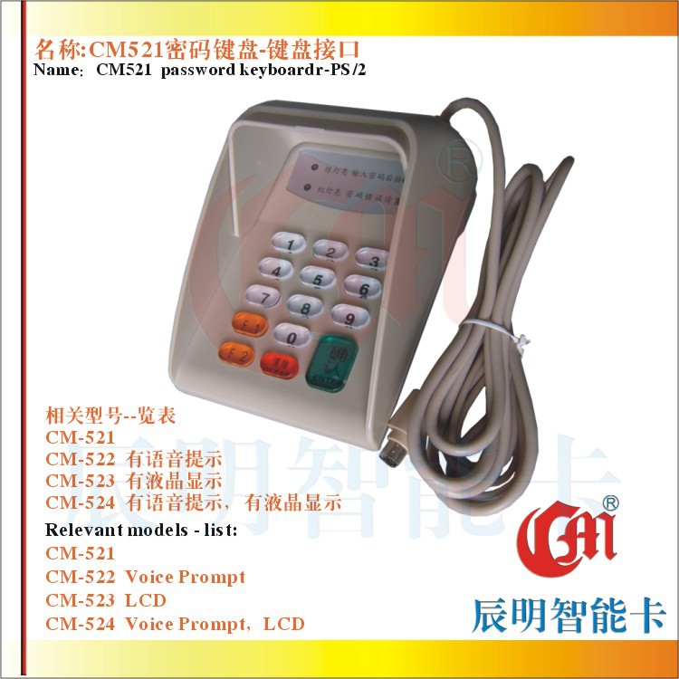 CM521密码键盘 键盘口，米白/黑色可选 即插即用，商业密码键盘