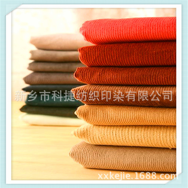 16条灯芯绒 全棉灯芯绒  窗帘面料 色泽纯正  货源充足