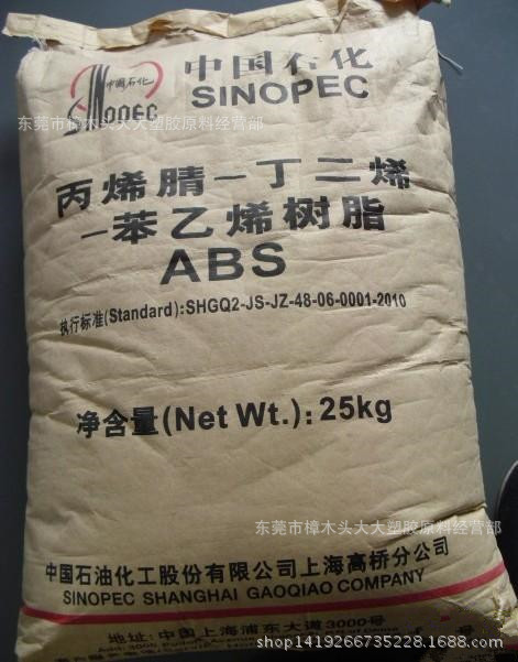 ABS/上海高桥/8391  注塑级 高流动 高光泽高抗冲洗衣机挤出电子