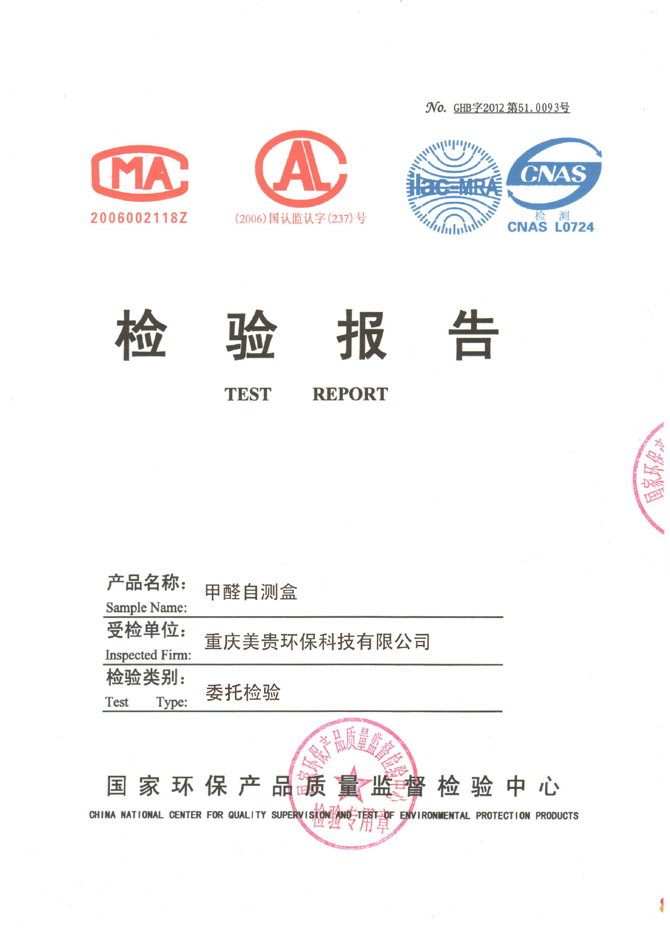 甲醛自測盒1