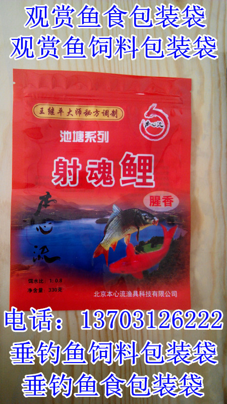 供应 鱼诱饵包装袋|鱼诱饵塑料袋|垂钓诱饵包装袋|垂钓诱饵塑料袋