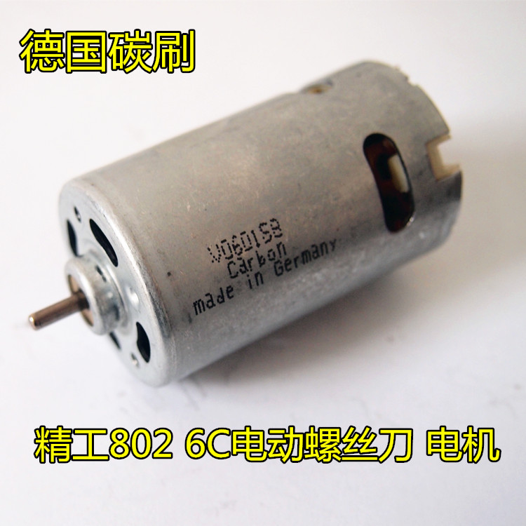 精工型802/6C电动螺丝刀电机电批马达 电动起子电动机