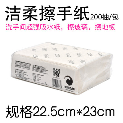 洁柔商用200抽三折擦手纸 酒店纸厨房用纸 吸油纸 整箱批发 包邮