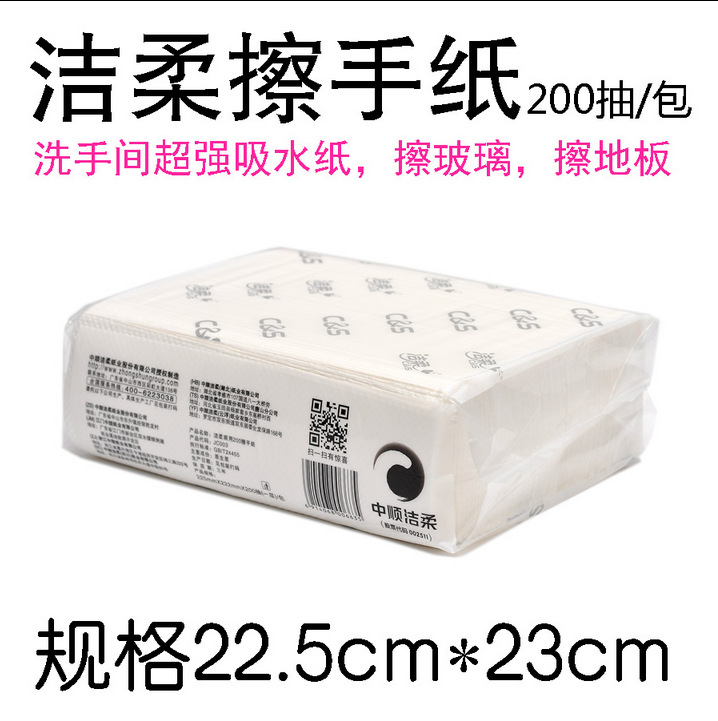 洁柔商用200抽三折擦手纸 酒店纸厨房用纸 吸油纸 整箱批发 包邮