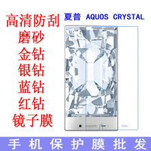 夏普306SH Sharp AQUOS Crystal 手機保護膜防爆膜手機膜 貼膜