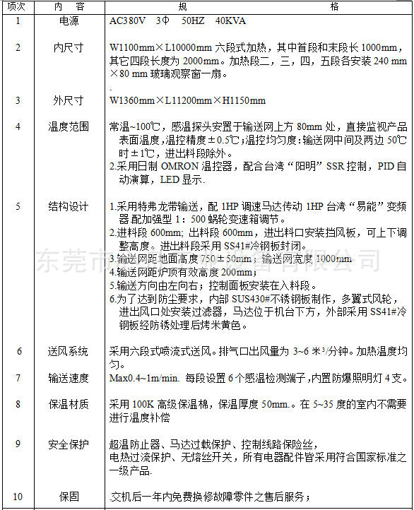 工业隧道炉_红外线隧道炉sco-10-6一代机遂道式工业红外线