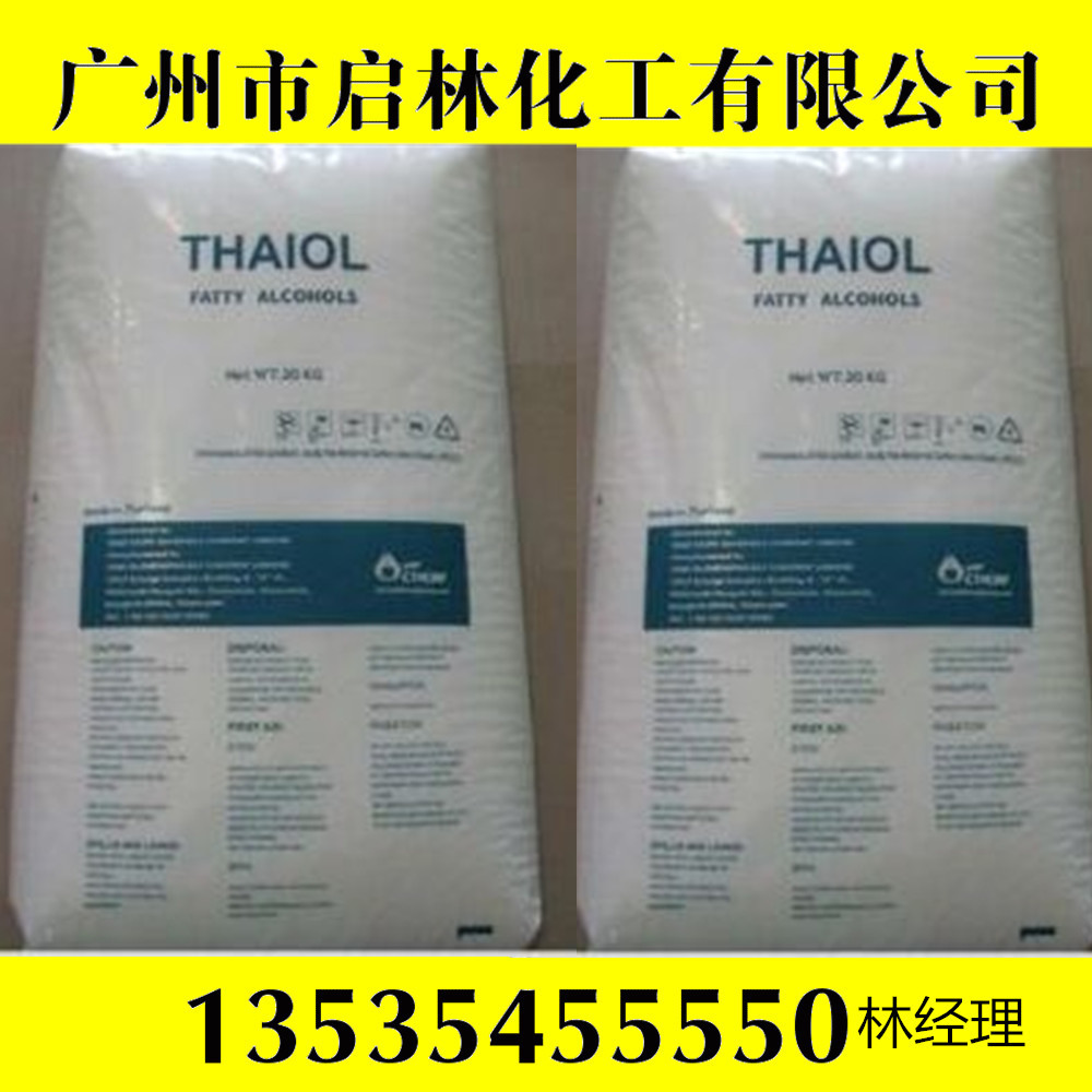 批发C1618泰国科宁脂肪醇十六十八醇