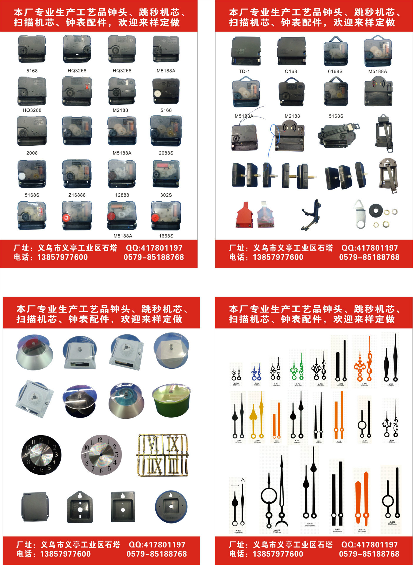 鐘表(2)