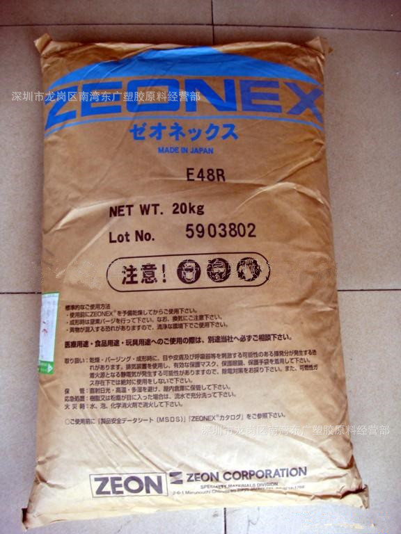 COC/日本瑞翁/E48R光学级 注塑级 透明级 耐温高流动
