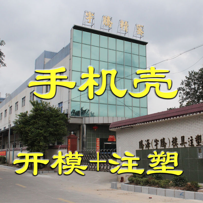 手机外壳注塑模加工 注塑 多型号模具设计开发 手机壳模具