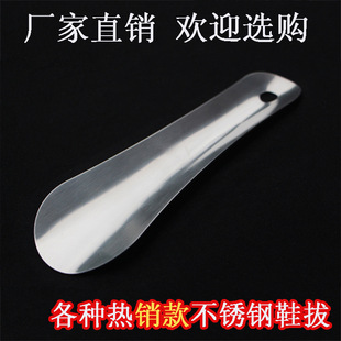 Straight head stainless steel shoehorn metal shoehorn does not bend over shoehorn 13.5cm length free shipping