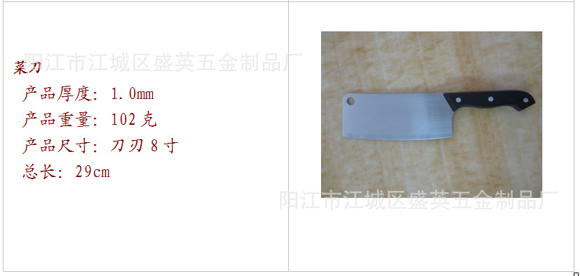 菜刀規格1