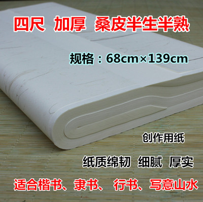 Rice paper Wholesale 4 thickening Mulberry Soft-boiled Calligraphy painting A literary creation Mounting Calligraphy Calligraphy Rice paper