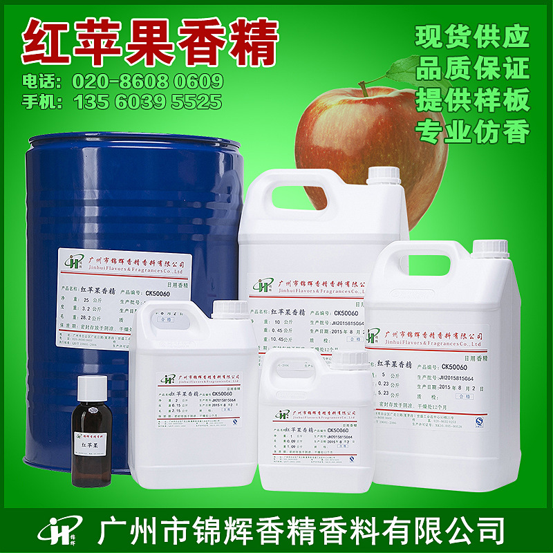 现货供应红苹果香精 日化香精  果香油溶性液体香精