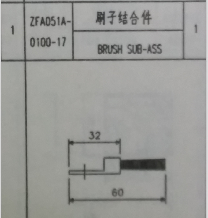 ZFA051A-0100-17刷子结合件BRUSH SUB-ASS