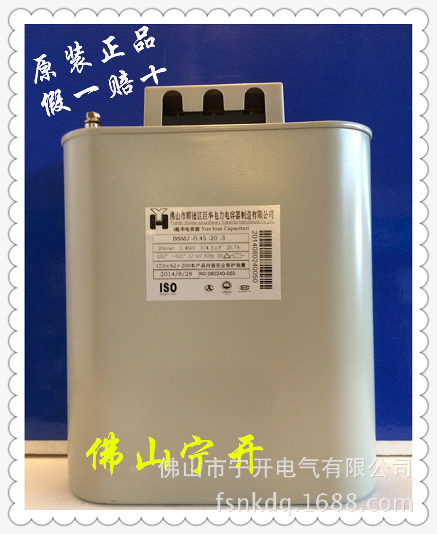 巨华越华电力电容器BSMJ0.45-20-3原装正品    广佛地区总代理商