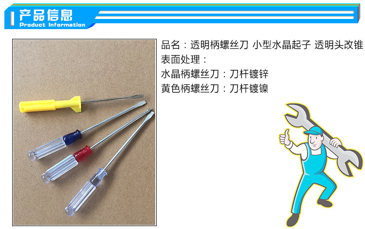 透明柄一字螺丝刀 迷你水晶柄起子螺丝刀 家用改锥螺丝刀厂家直销