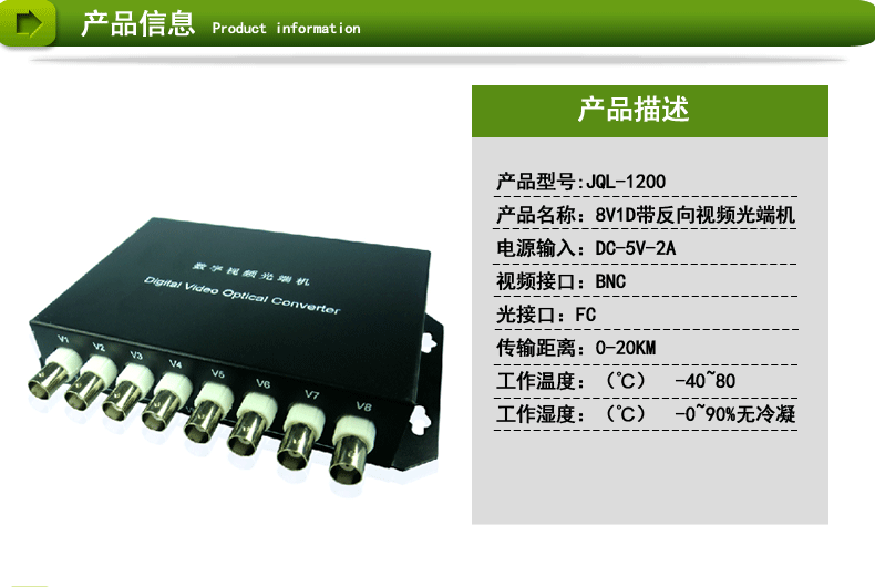 8V1D视频光端机_02