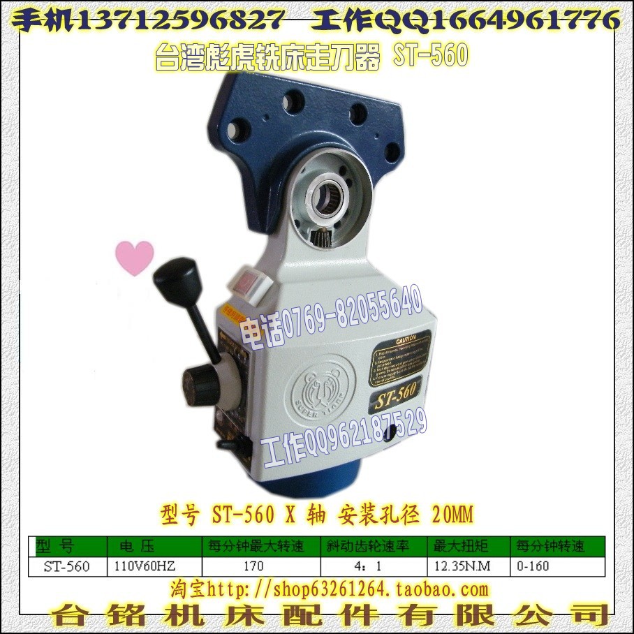 彪虎电子走刀器ST-560 安装16孔 参数_conew1