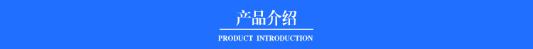 产品介绍