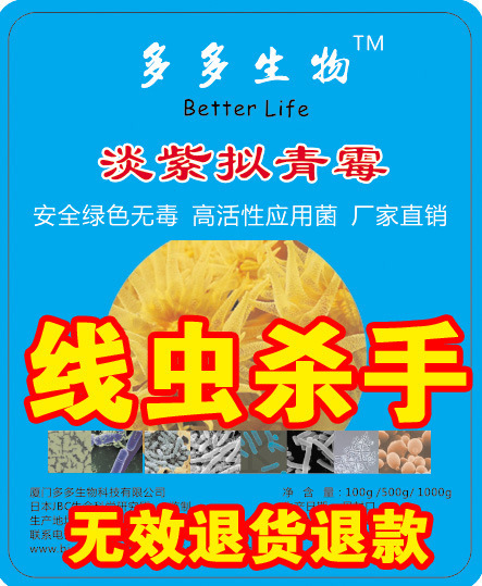 淡紫拟青霉 杀线虫剂 线虫清根结线虫  茎线虫防治 生物农药1000g