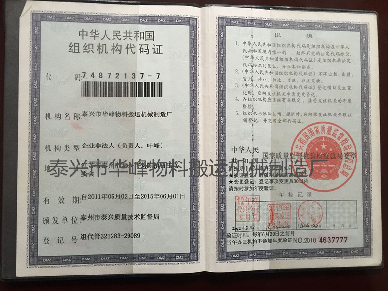 組織機構代碼
