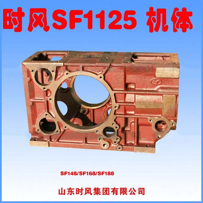 山东时风集团 SF1125 柴油机机体 时风原厂机体缸体