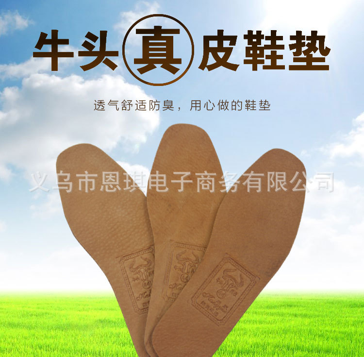 牛头猪皮皮鞋垫_01