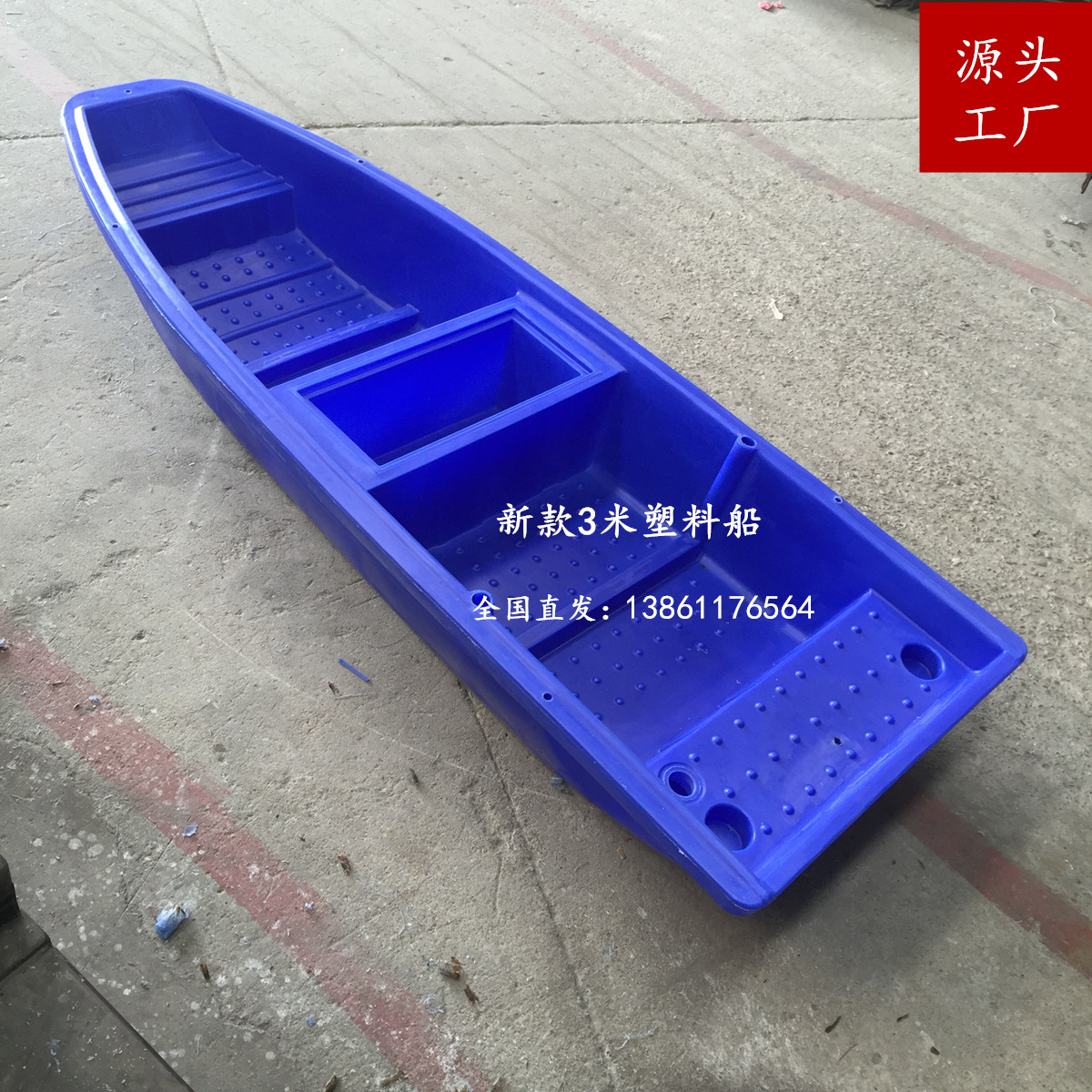 3米塑料船 (3)