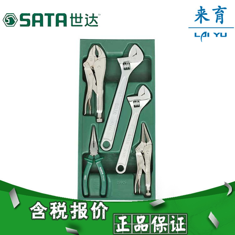 【含税】世达工具 工具托组套-5件活动扳手及钳子 09909