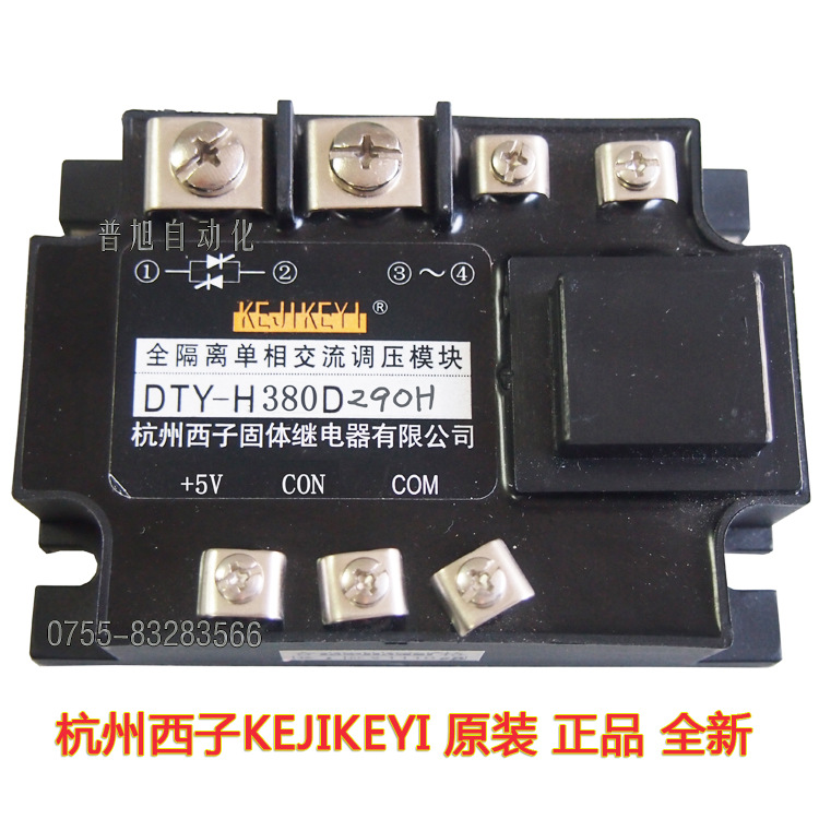 DTY-H380D290H全隔离单相调压模块 杭州西子KEJIKEYI 批发低价